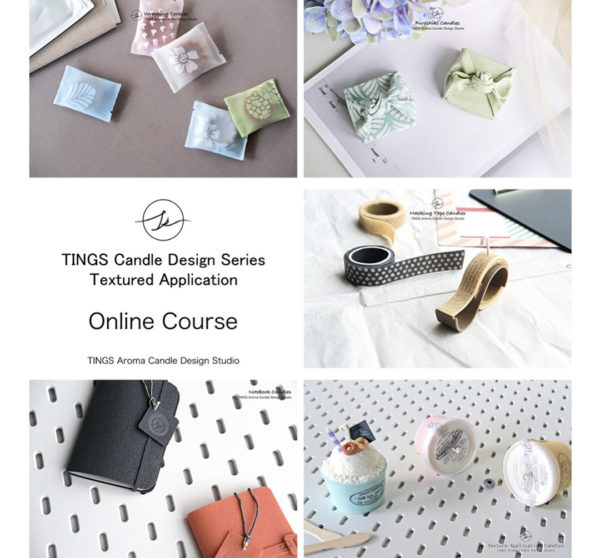 『線上課程』TINGS Candle Design 質感蠟燭系列